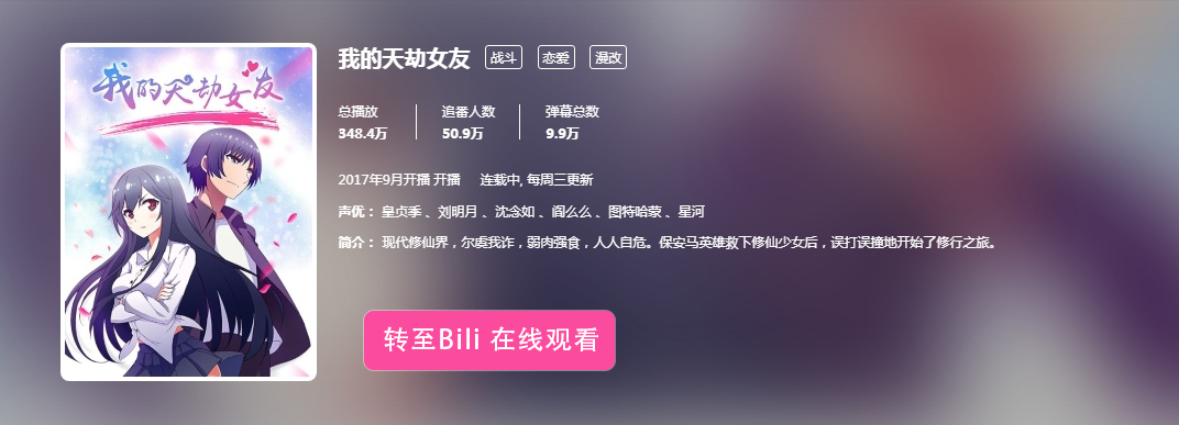 我的天劫女友