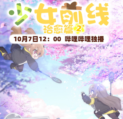 少女前线 人形小剧场2